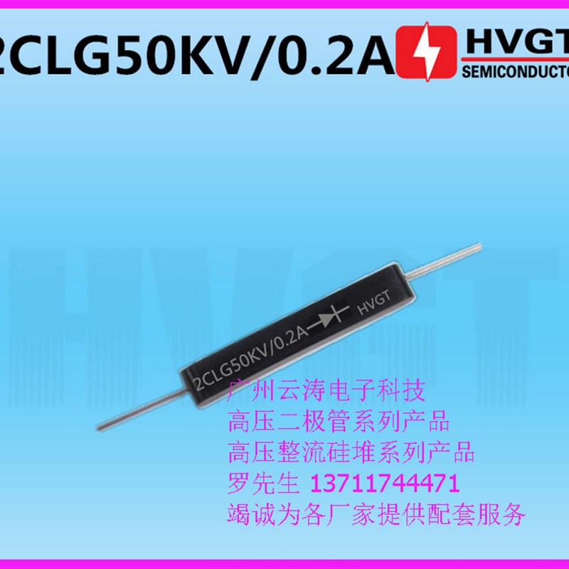 包邮  高频高压硅堆2CLG50KV/0.2A高压整流堆50KV200mA高压整流器