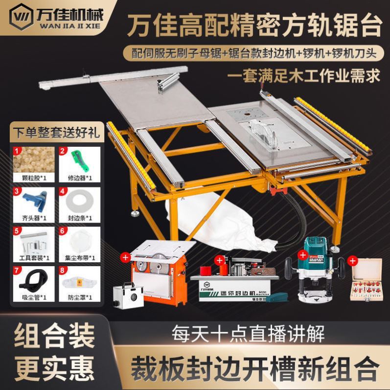 木工台锯锯台多功能家装无尘w子母锯新款万佳精密推台锯工作台电