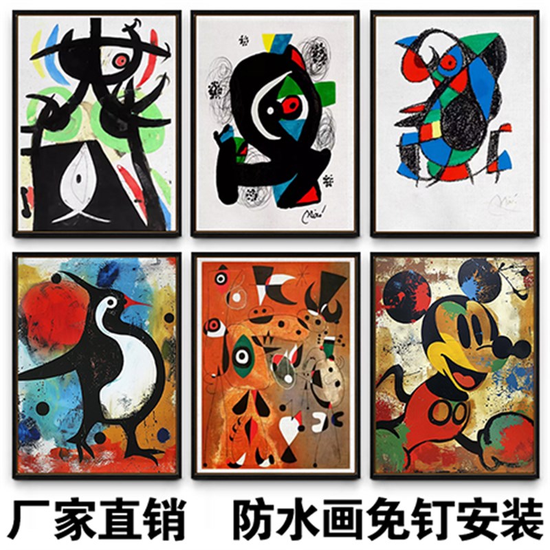 欧式米罗抽象动物客厅沙发背景墙挂画卧室餐厅幼儿园儿童房装饰画图片