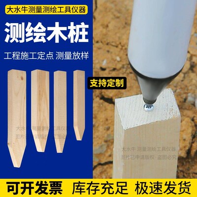 大水牛测绘木桩测量工地放样定点桩测绘标志测量标志界桩勘察木桩
