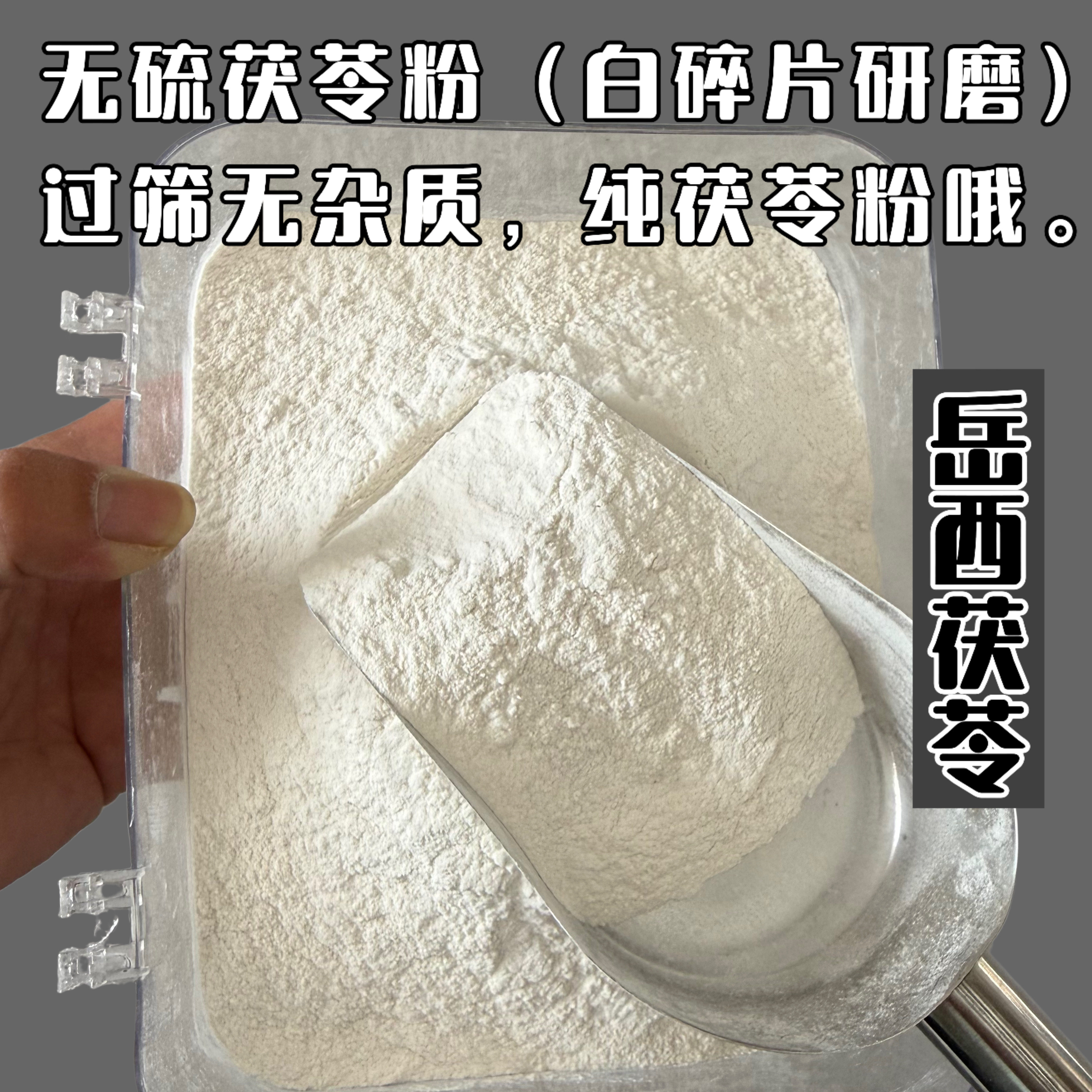 岳西茯苓纯茯苓粉无硫蒸鸡蛋羹