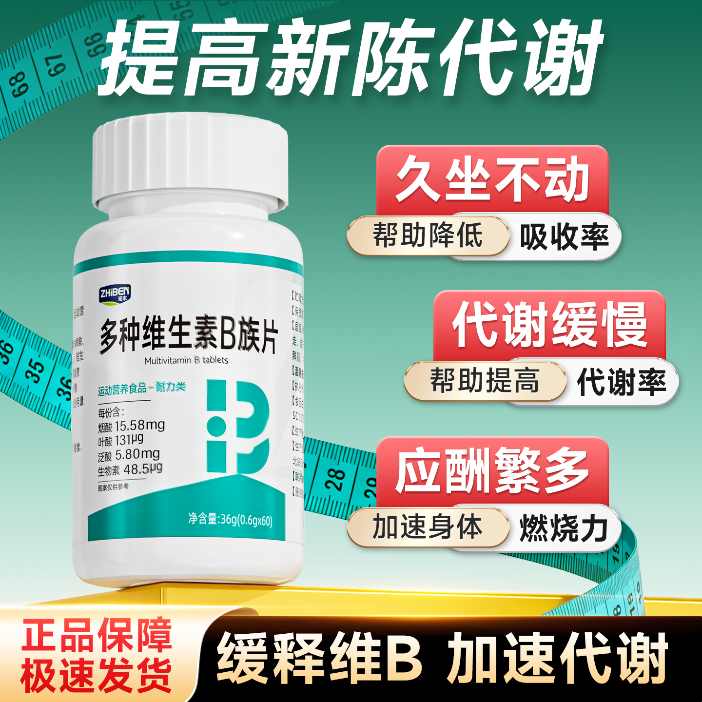 知本多种维生素B族片烟酸叶酸泛酸生物素营养片补充8种维B