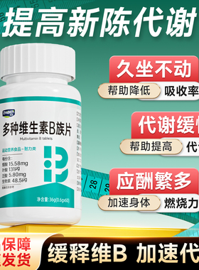 知本多种维生素B族片烟酸叶酸泛酸生物素营养片补充8种维B