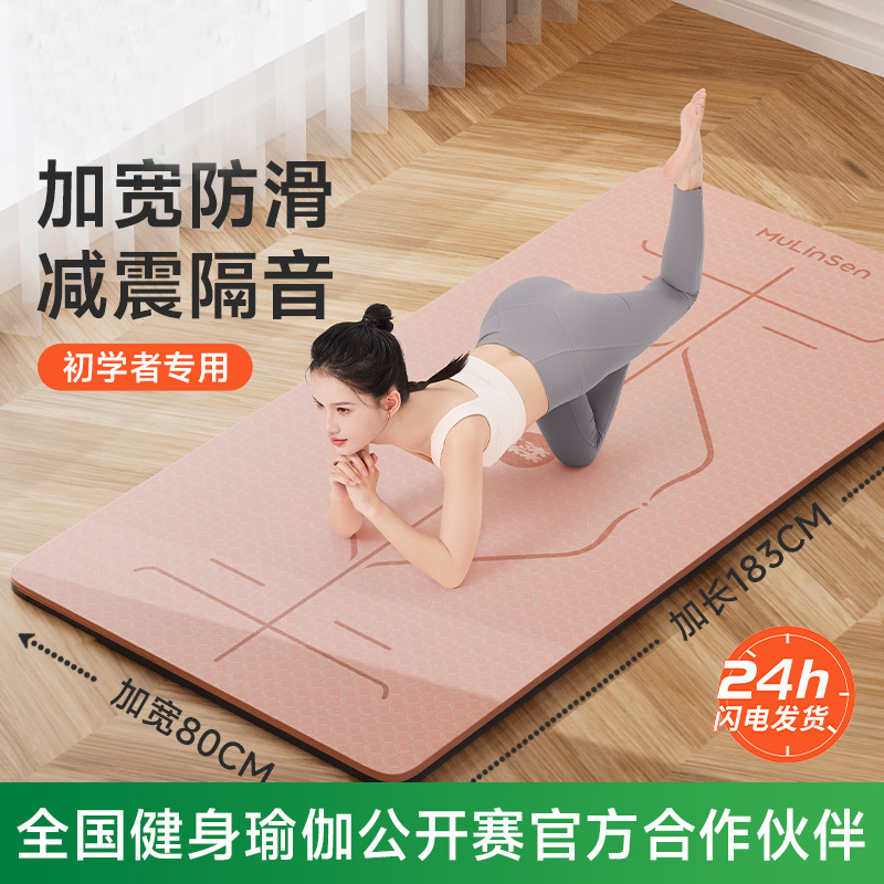 加宽80cm瑜伽垫加厚防滑健身垫子
