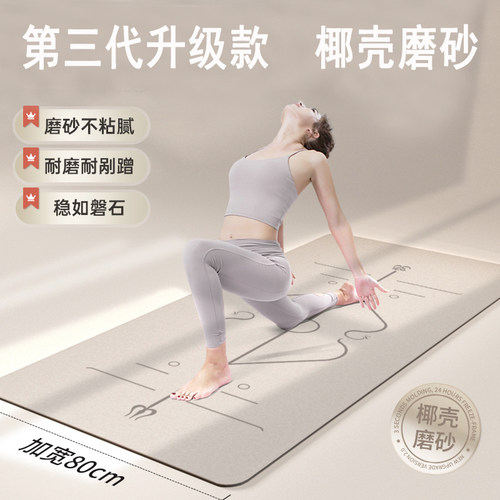 椰壳磨砂PU瑜伽垫防滑宽61/80cm