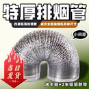 厨房抽油烟机排烟管道抽风机排气管吸油烟机排风管软管子排烟道管