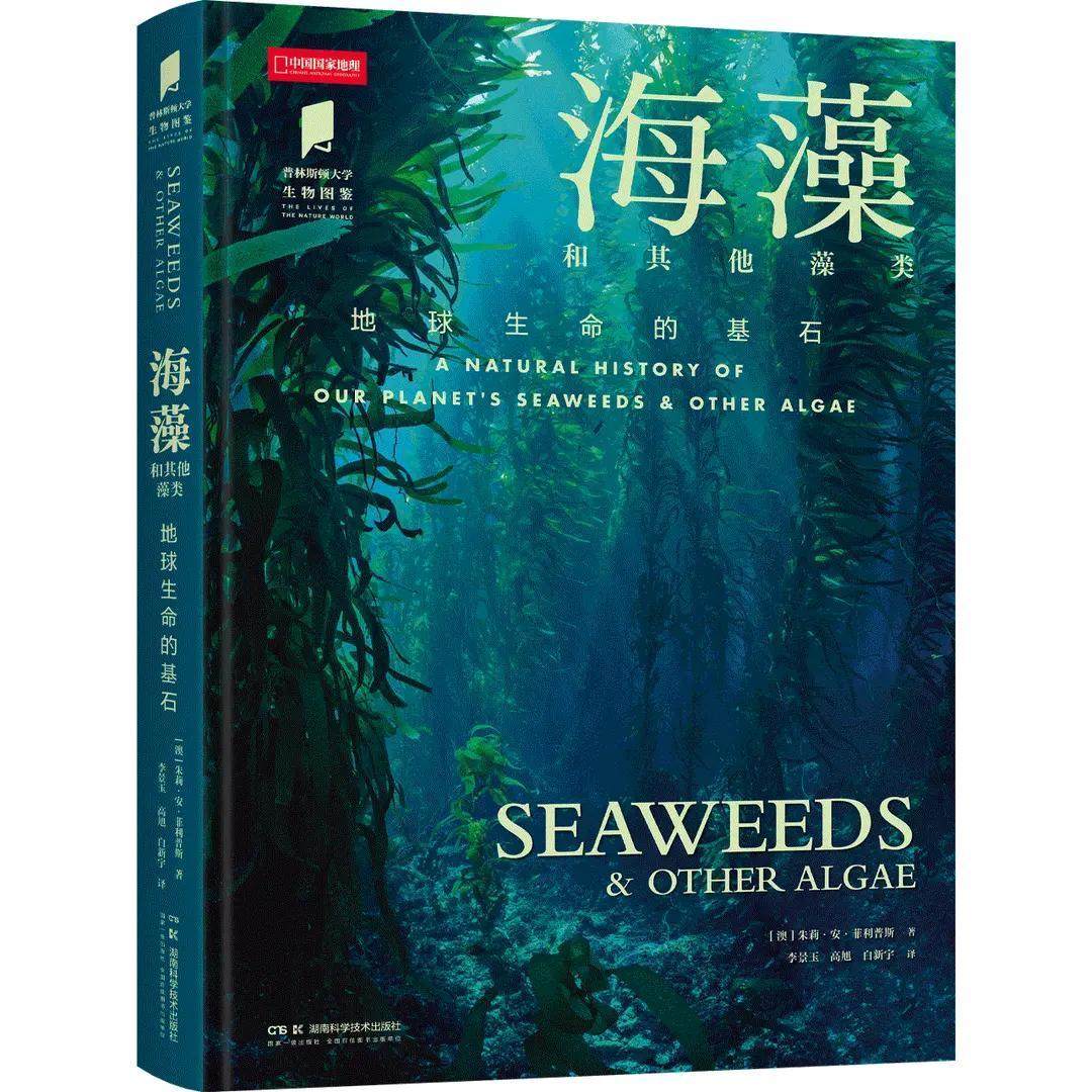 海藻 普林斯顿大学生物图鉴系列图书 海洋生物自然百科科普读物