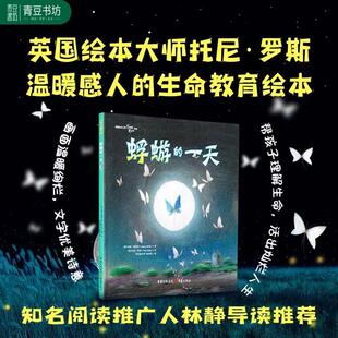 【蜉蝣的一天】温暖感人生命教育图画绘本适合3-6岁儿童阅读书籍