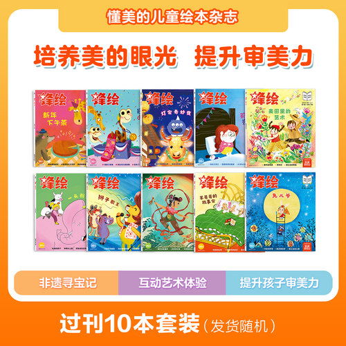 《锋绘》25年过刊随机10本套装
