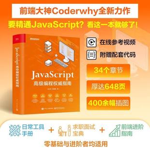JavaScript高级编程权威指南