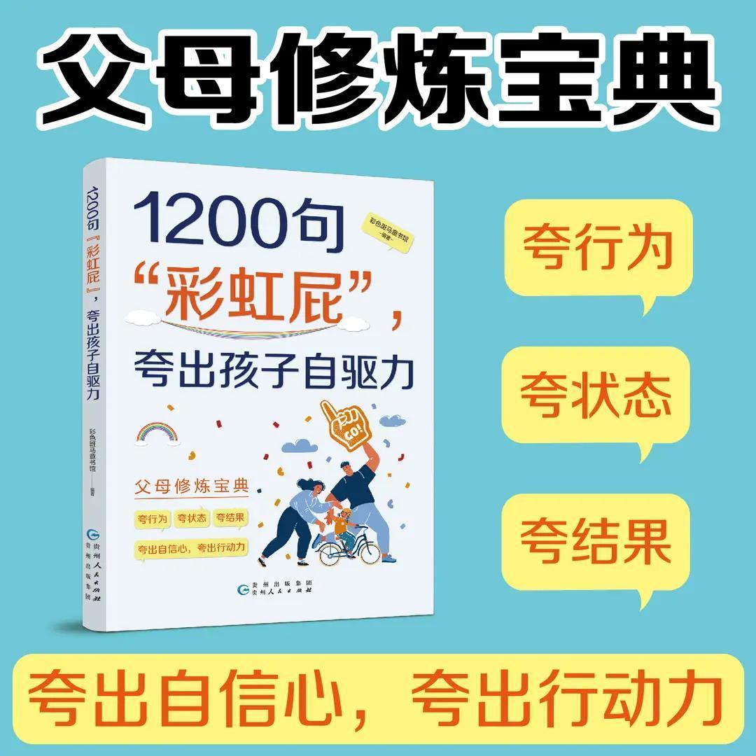 【育当家】1200句彩虹屁夸出孩子自驱力新版 父母修炼宝典TX