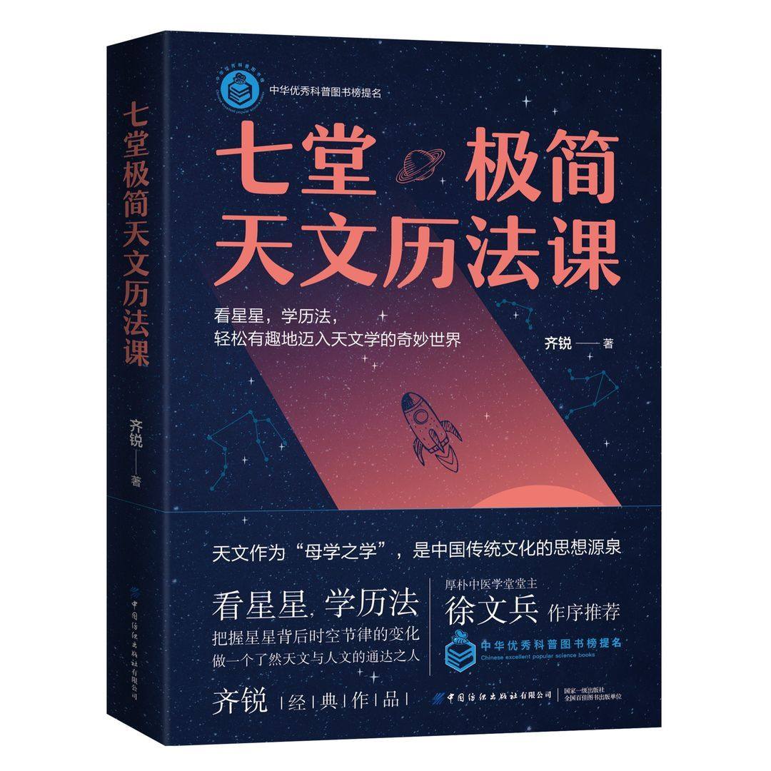 七堂极简天文历法课
