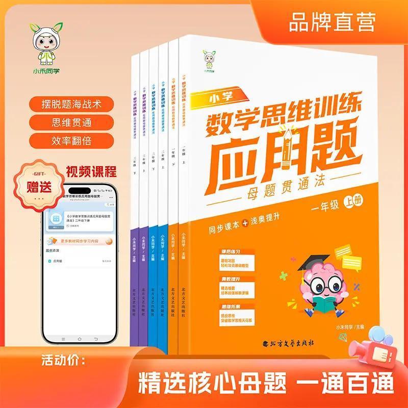 2025新版小学数学思维训练1-3年级同步必考应用题母题贯通法