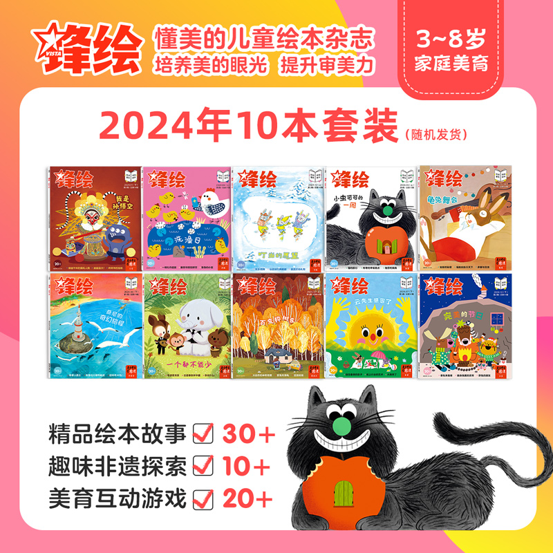 《锋绘24年过刊10本套装