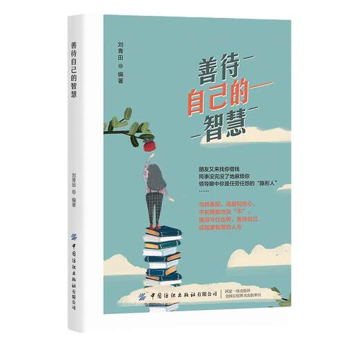 善待自己的智慧 勇敢的说不