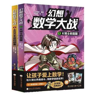 幻想数学大战系列