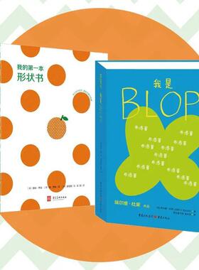 幼儿启蒙绘本【我是BLOP!+我的第一本形状书】2-6岁童书有趣图画