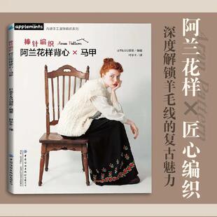 棒针编织 阿兰花样背心&马甲