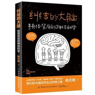 纠结的大脑:抉择背后的神经科学