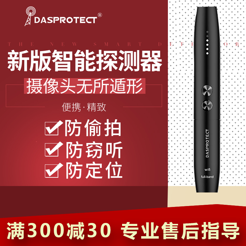 防偷拍酒店摄像头检测器 反窃听防监听查找监控探测S信号扫描仪