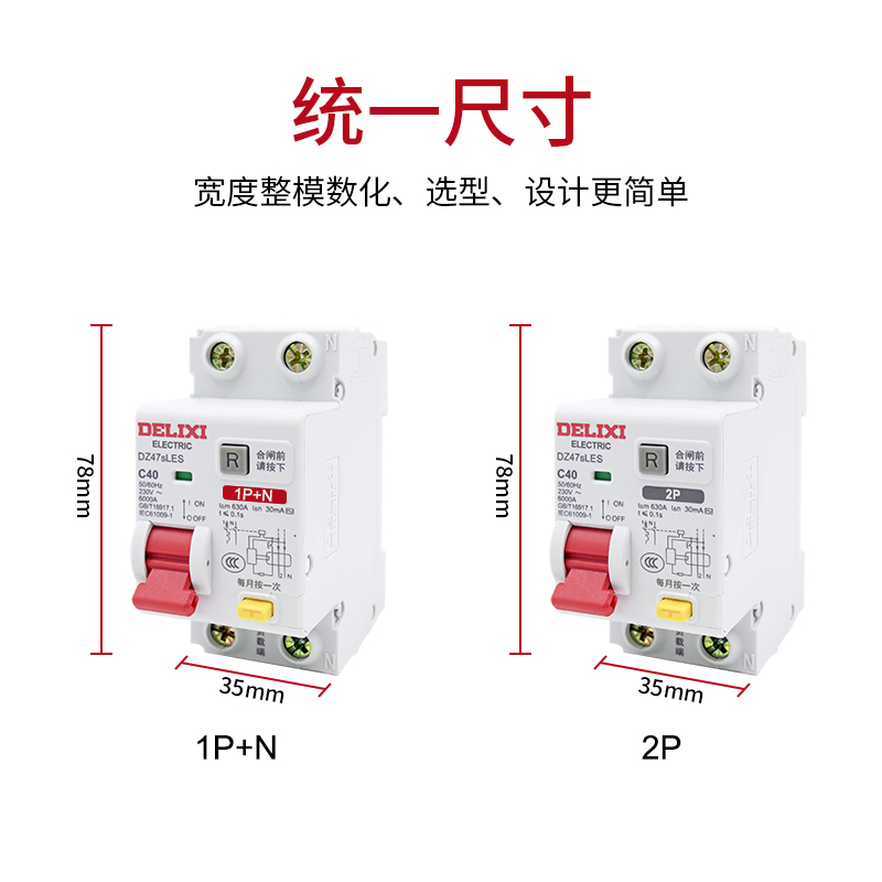 德力西漏电保护开关家用小型空气开关带漏电保护器Dz47ES漏保2P
