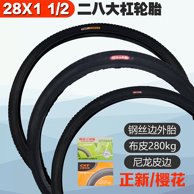 轮胎28*11/2老式自行车28寸外胎二八大杠车胎硬软边胎