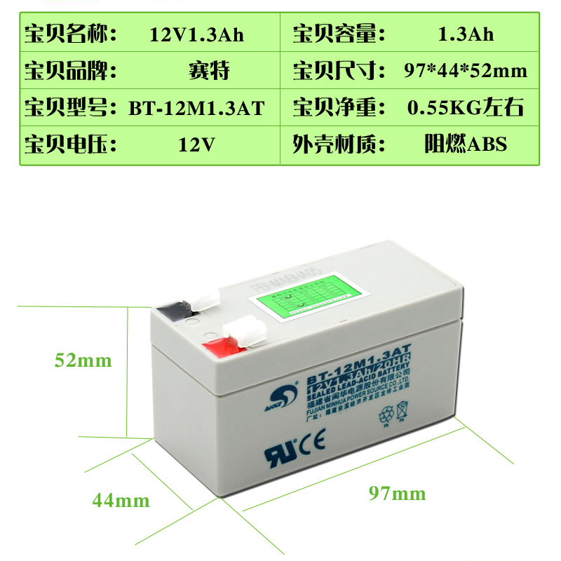赛特12V1.3A电池-12M1.3A天燃气报警器卷帘门12伏电瓶蓄电池