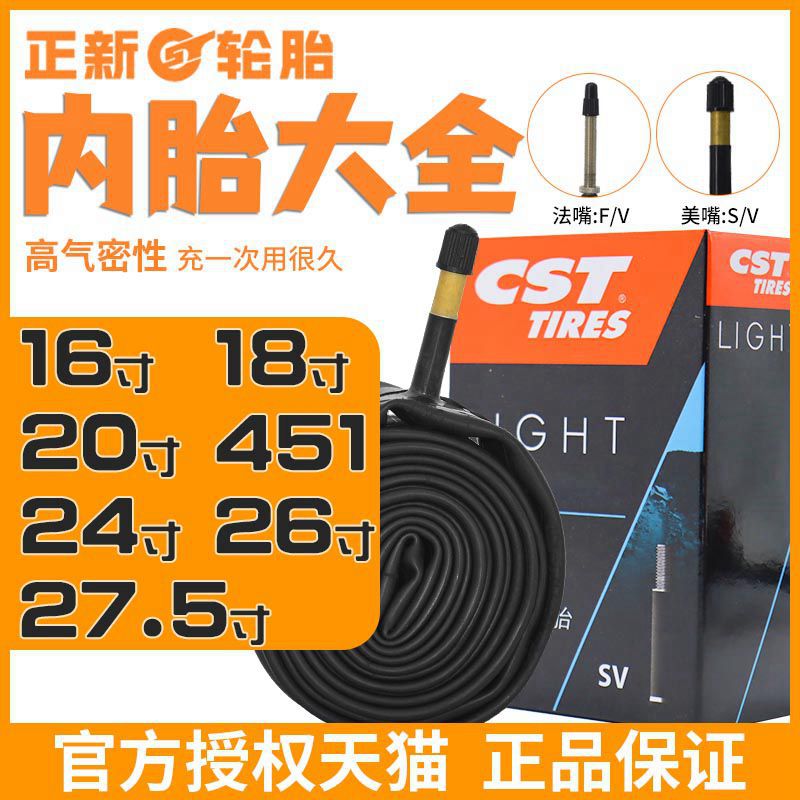 CS正新自行车内胎14 16 20 24 26 27.5 29寸 山地车700C单车轮胎