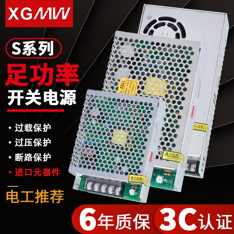 S-100 350W明伟开关电源12V直流监控灯箱变压器220V转5V24V36V