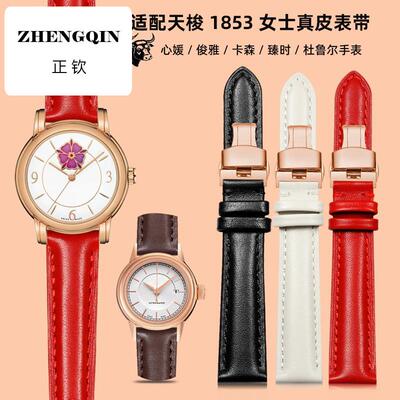 正钦适配心媛手表带真皮女1853杜鲁尔卡森臻时快拆牛皮带14 16mm