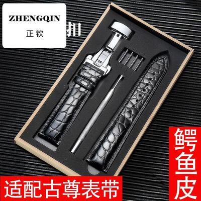 适配古尊手表带鳄鱼皮同款幸运星座6166L/6140/9129蝴蝶扣配件20m