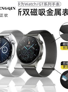 适用华为gt4/GT5表带米兰尼斯watch34pro男女gt32磁吸金属不锈钢