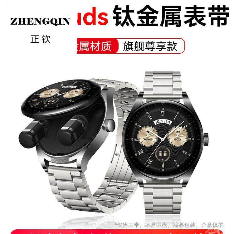 华带适用华为WATCH Buds钛金属表带耳机手表二合一专用钛合金钢带