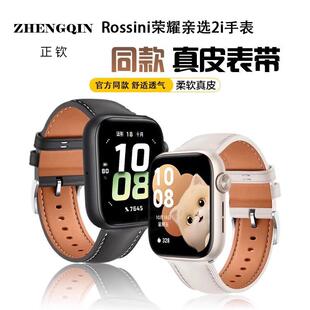 适用于荣耀亲选ROSSINI手表2i真皮表带智能运动手表watch2i男女通