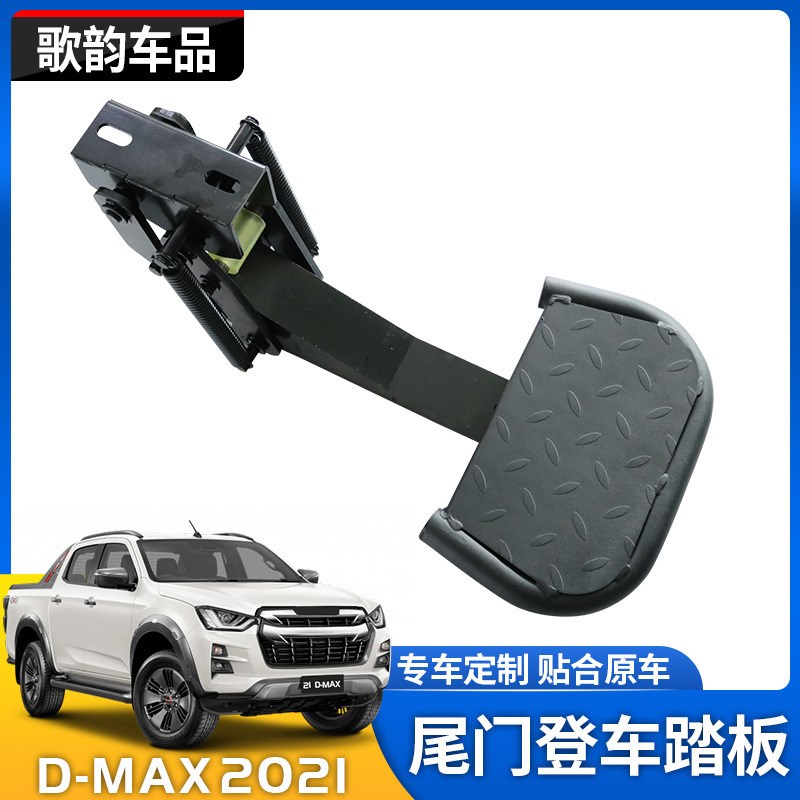 五十铃2021款dmax改装D-MAX尾门登车踏板上车脚踏辅助踏板可折叠
