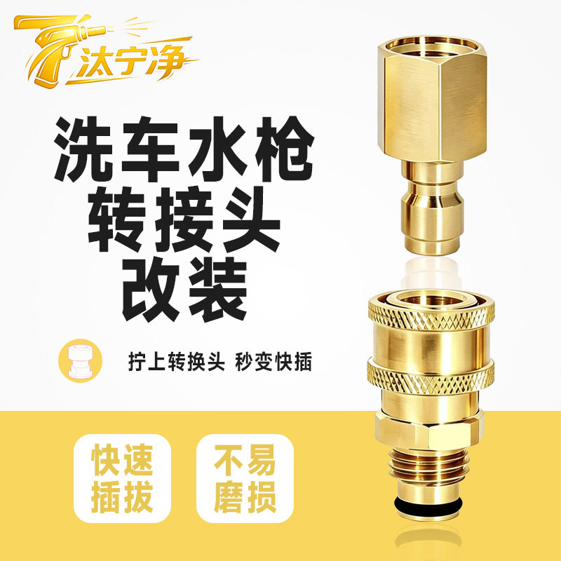 1/4铜高压洗车水枪转接头图片