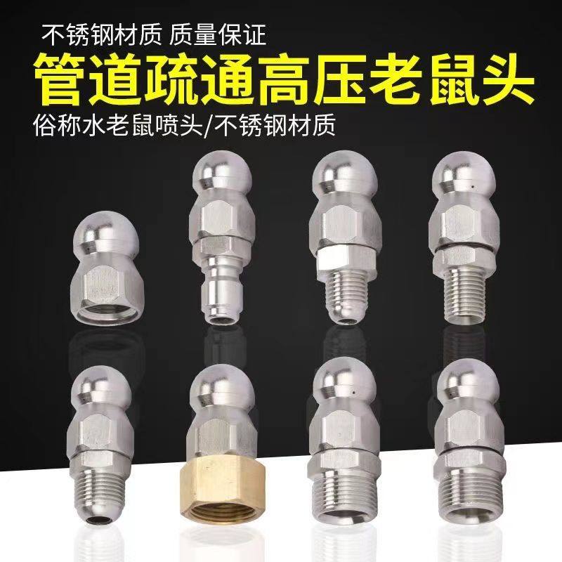 不锈钢高压清洗机老鼠头喷嘴图片