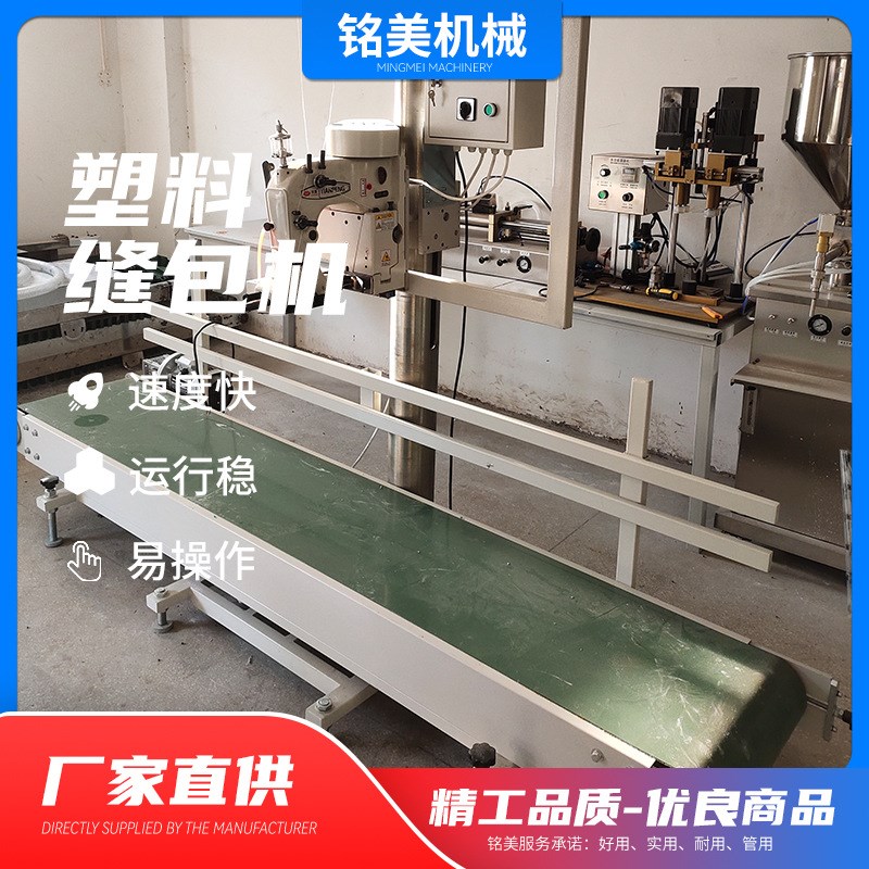 东莞供应25kg粉体灌装缝包机打包机编织袋封口机
