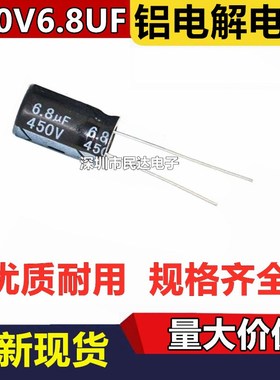 450V10UF 铝电解电容 8X12 10X13 10X17mm 黑色/高频低阻绿直插