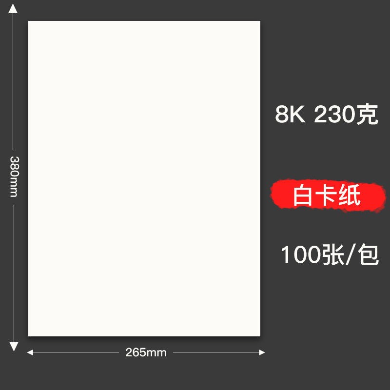 白卡纸A4四开8开儿童绘画纸4K8K学生画画卡纸a3纸双面打印A4纸