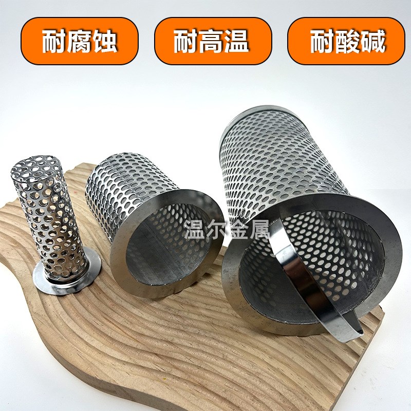 304不锈钢过滤网筒管道工业Y型过滤器滤芯内网圆柱形过滤网筒