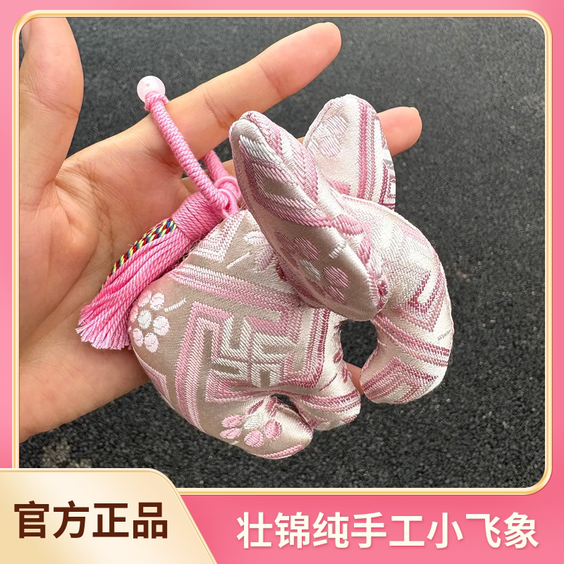 广西非遗壮锦纯手工小飞象包挂件粉色流苏装饰教师节文创礼物