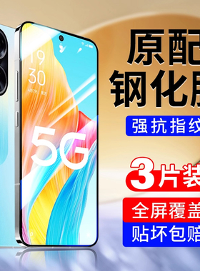 适用oppoa1钢化膜opporeno15pro手机膜A92S新款4reno14/13a11a8a5A3A2a9x7/6a53a98a97A96a95a93a91a72A58a56
