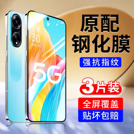 适用oppoa1钢化膜opporeno15pro手机膜A92S新款4reno14/13a11a8a5A3A2a9x7/6a53a98a97A96a95a93a91a72A58a56