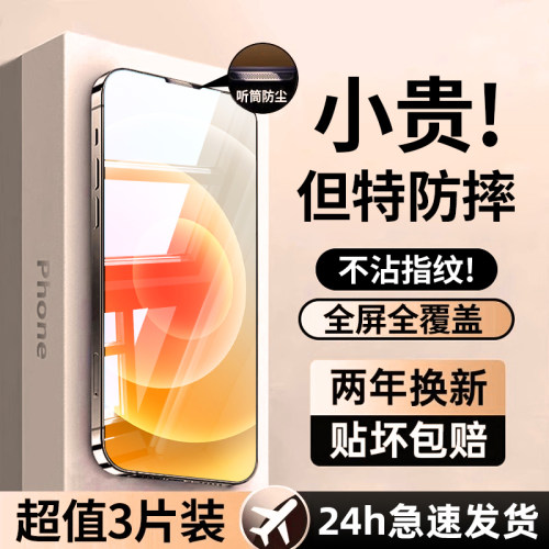 恭亚适用苹果18promax钢化膜iPhone17手机膜16pro新款15Plus防窥14全屏13全覆盖12防摔11防指纹屏幕保护贴膜