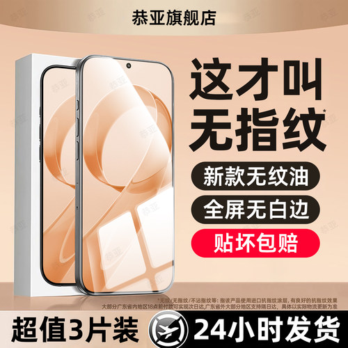 超强抗指纹 超爽滑手感 防爆防摔