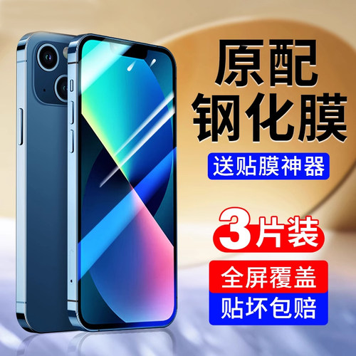 恭亚适用苹果13钢化膜iphone17promax手机膜16pro全屏15高清11专用14plus新款12防窥x防摔xsmax刚化xr贴膜Air