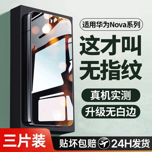 恭亚适用华为nova13钢化膜16/15nova14手机膜nove16se手机膜11新款全屏15pro/12活力版nova16z保护贴膜ultra