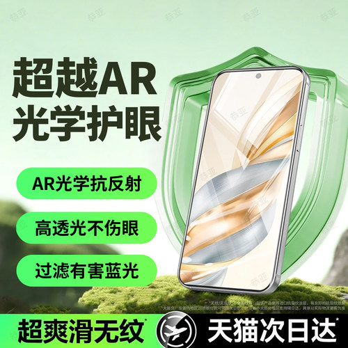 超强抗指纹 护眼抗疲劳 防爆防摔