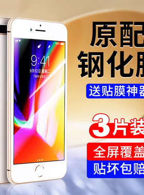 恭亚适用苹果8plus钢化膜iphone7手机膜7plus新款iPhone6splus全屏覆盖6s高清护眼抗蓝光抗指纹刚化保护贴膜